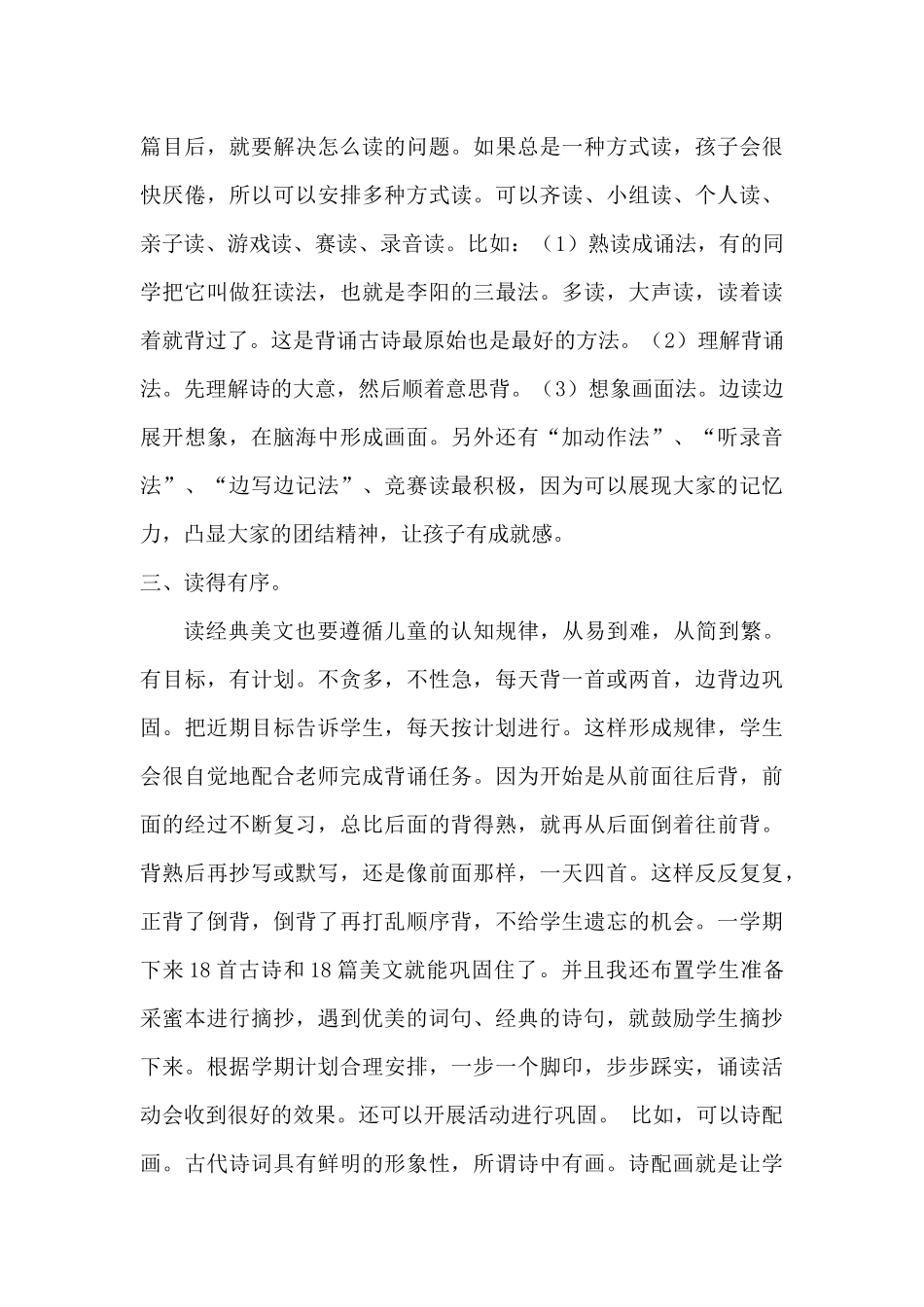 《阅读之我见》_第3页