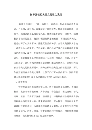 《阅读之我见》