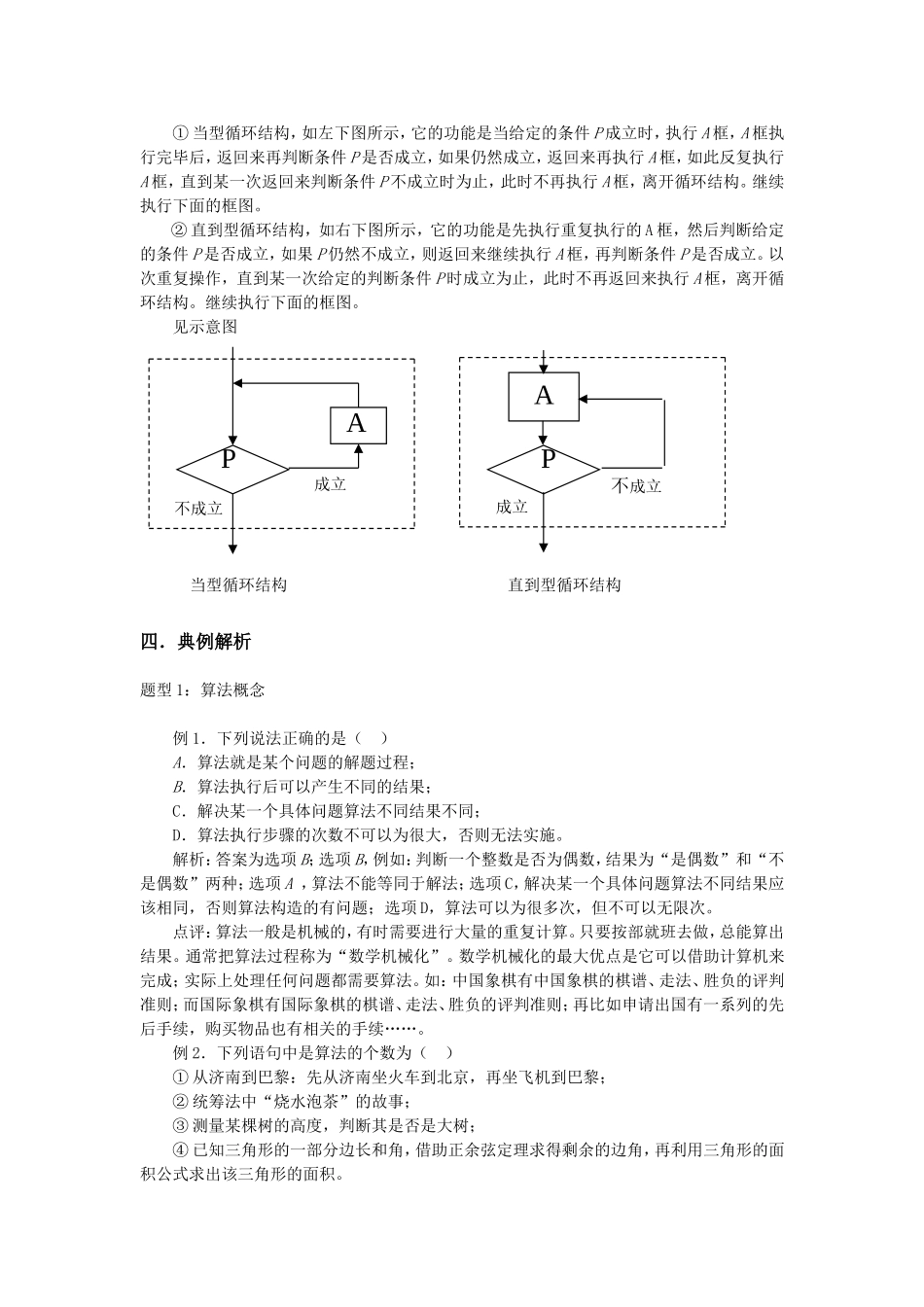 09高三数学第一轮复习教案—算法的含义、程序框图_第3页