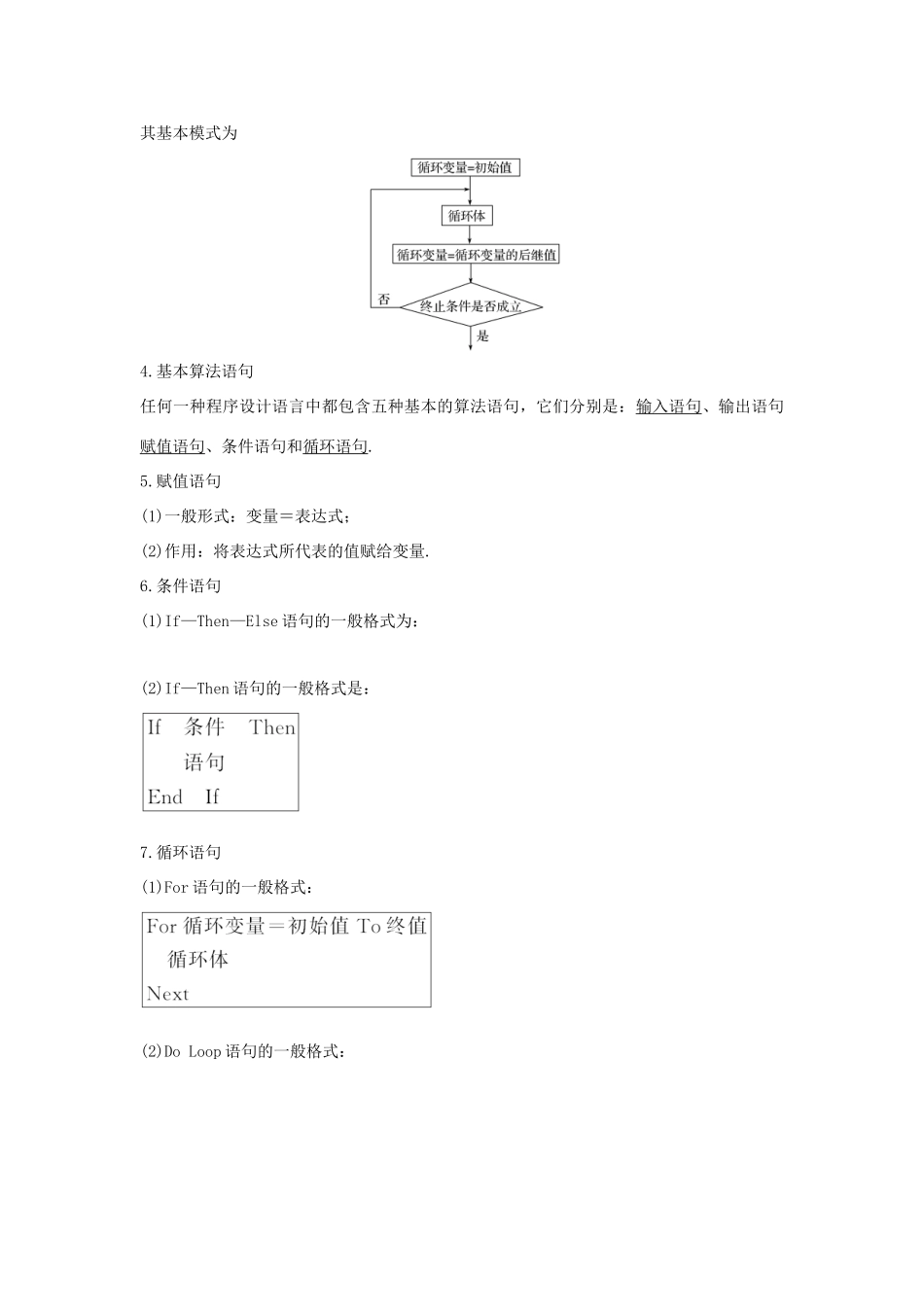 高考数学总复习 第十一章 推理与证明、算法、复数 第3节 算法与算法框图教案 文（含解析）北师大版-北师大版高三全册数学教案_第2页