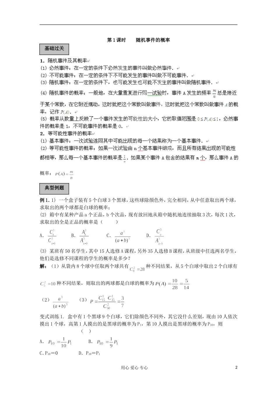 福建省长泰一中高考数学一轮复习 概率教案 新人教A版_第2页