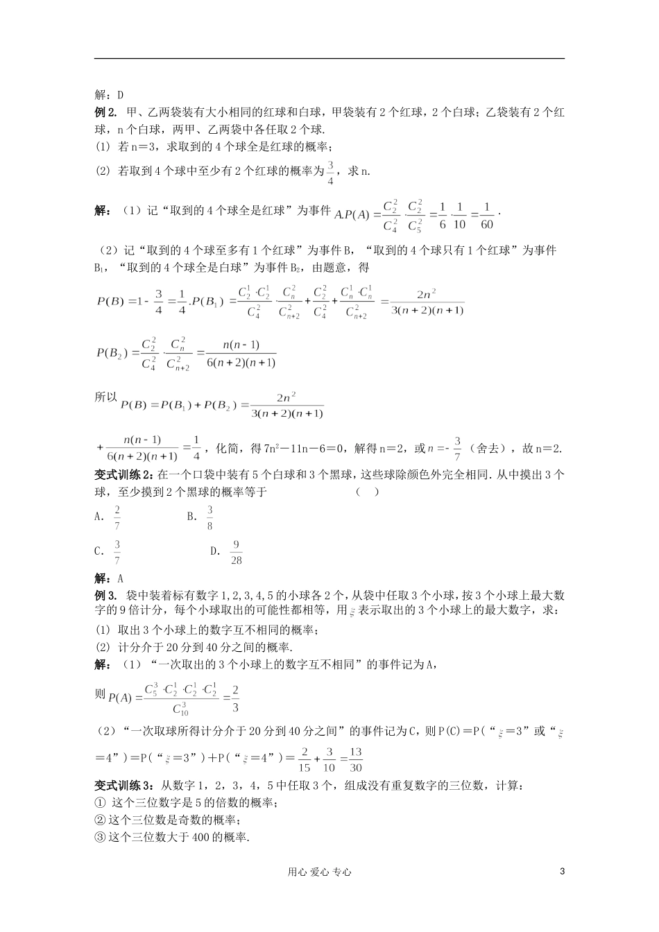 福建省长泰一中高考数学一轮复习 概率教案 新人教A版_第3页