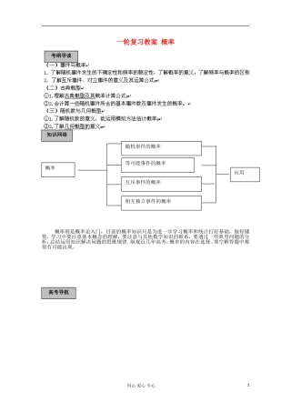 福建省长泰一中高考数学一轮复习 概率教案 新人教A版