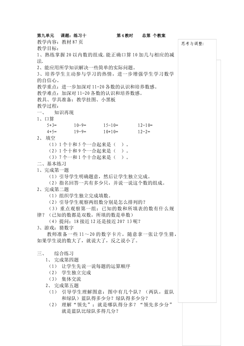 一年级第九单元教学设计_第1页