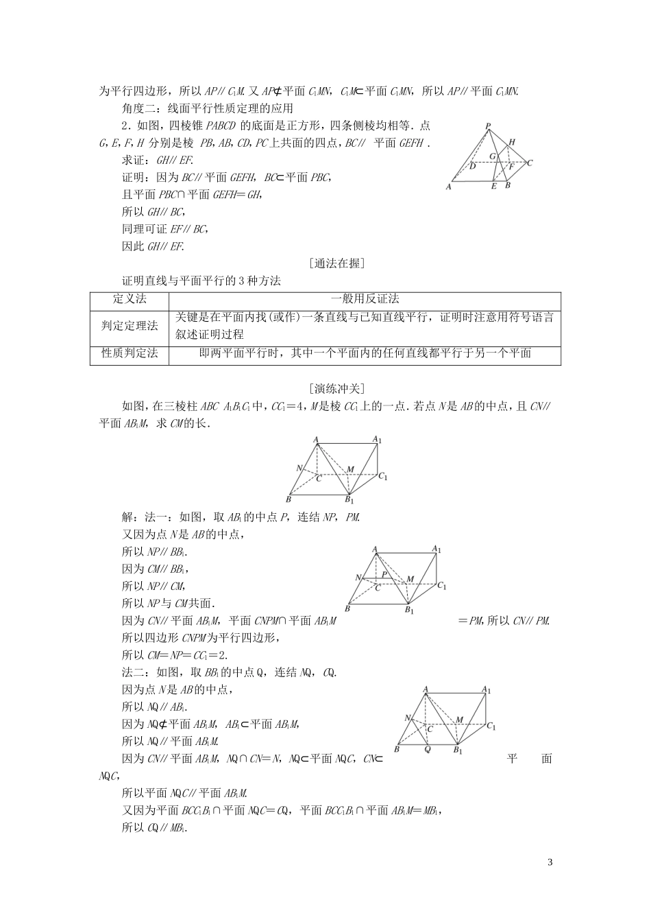 （江苏专版）高考数学一轮复习 第八章 第三节 直线、平面平行的判定及其性质教案 文（含解析）苏教版-苏教版高三全册数学教案_第3页