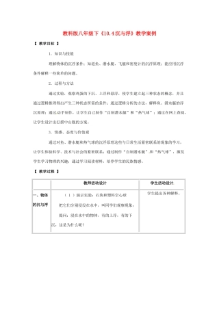 八年级物理下册 10.4《沉与浮》教案 教科版