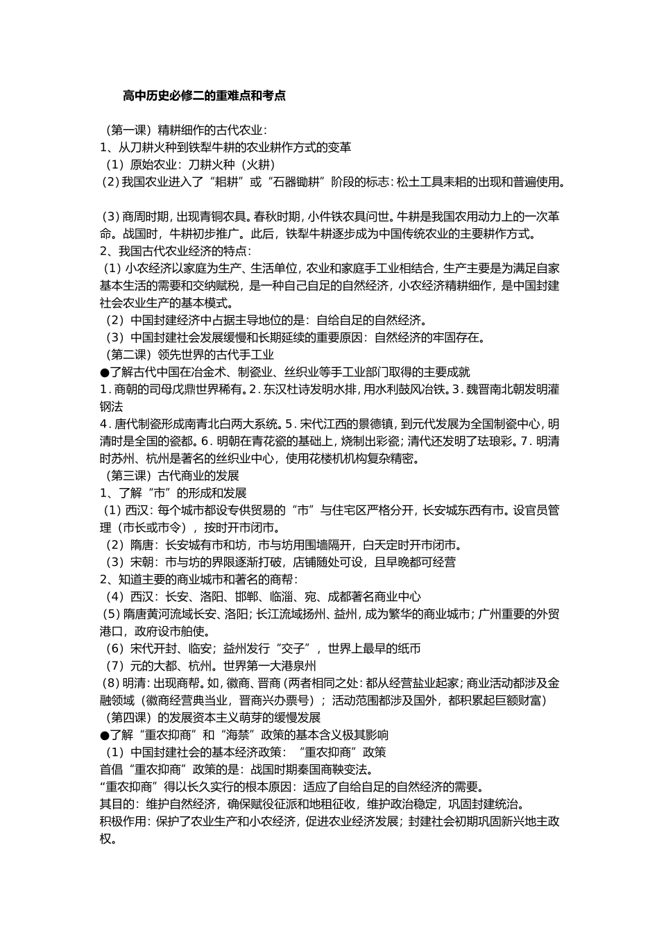 高中历史必修二的重难点和考点_第1页
