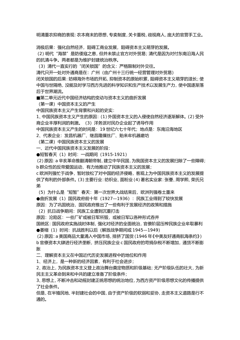 高中历史必修二的重难点和考点_第2页