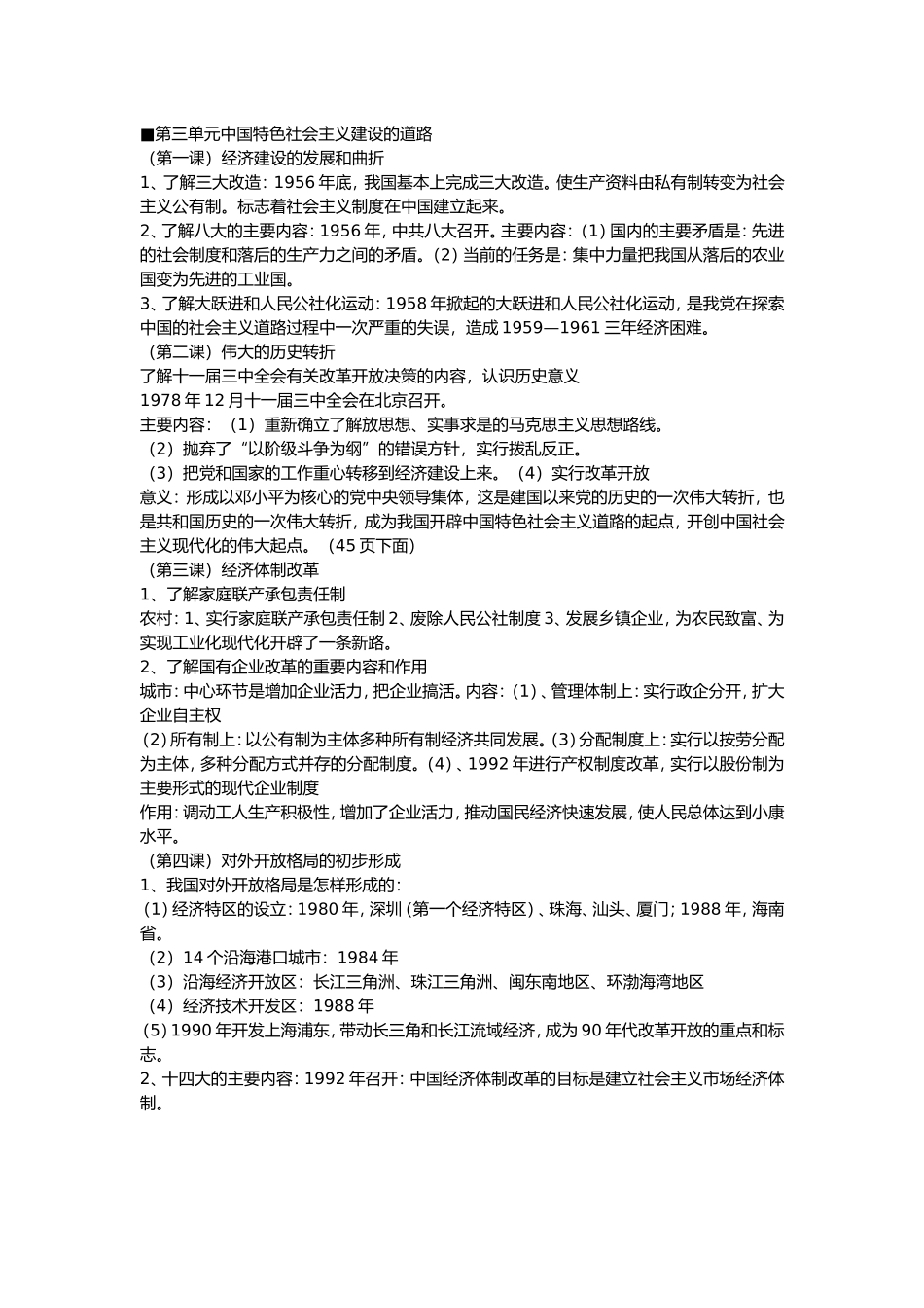 高中历史必修二的重难点和考点_第3页