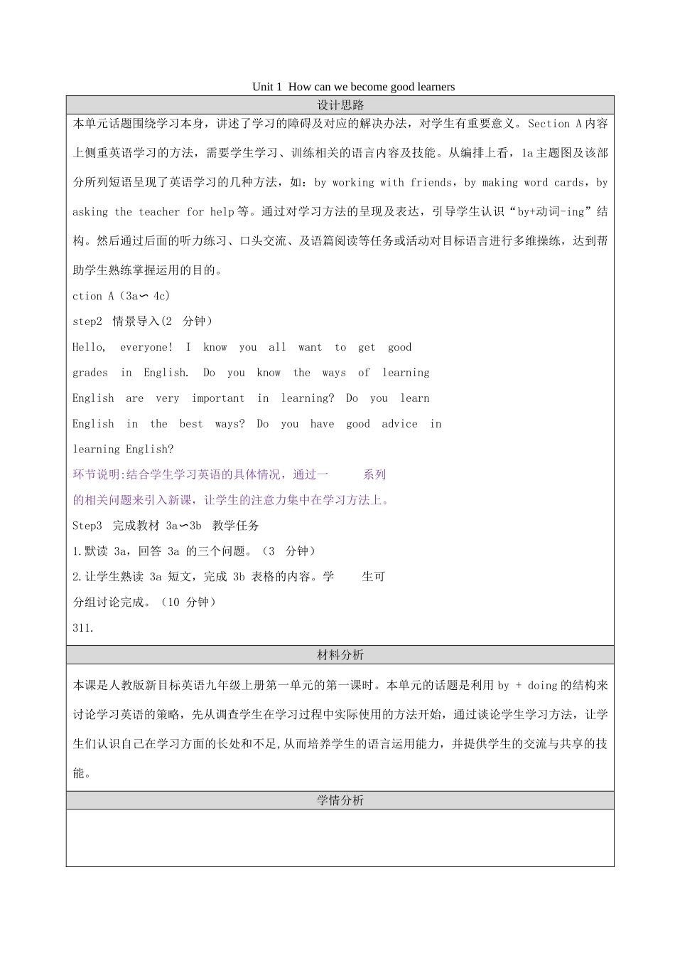 九年级英语全册 Unit 1 How can we become good learners Section A教学设计 （新版）人教新目标版-（新版）人教新目标版初中九年级全册英语教案_第1页