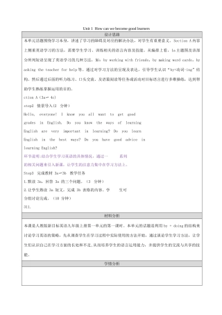 九年级英语全册 Unit 1 How can we become good learners Section A教学设计 （新版）人教新目标版-（新版）人教新目标版初中九年级全册英语教案