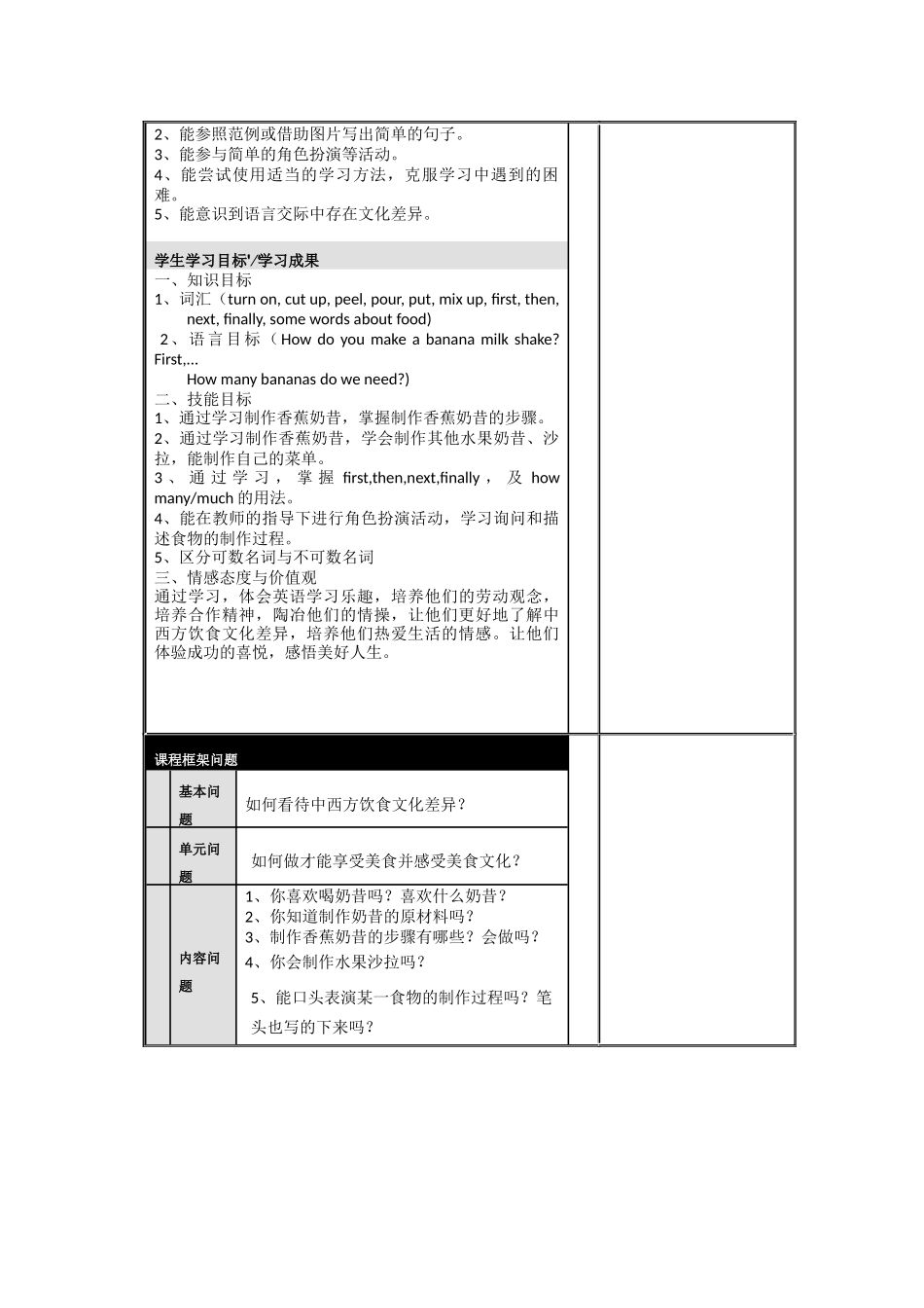 八年级第七单元计划_第2页
