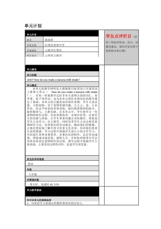 八年级第七单元计划
