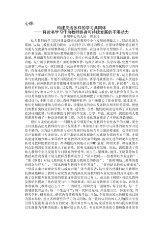 构建灵活多样的学习共同体