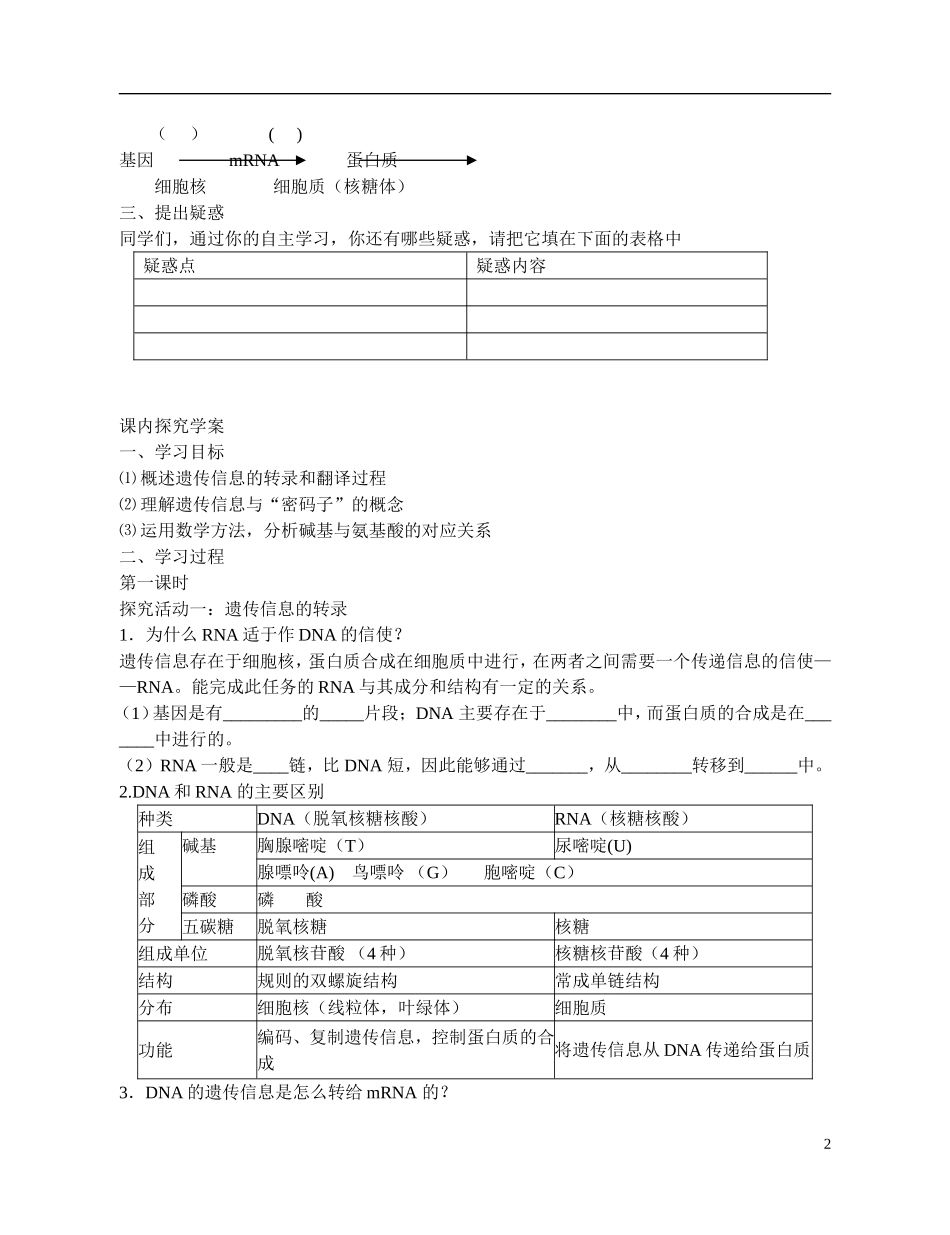 高中生物 《基因指导蛋白质的合成》导学案 新人教版必修2_第2页