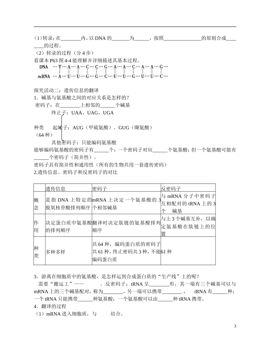 高中生物 《基因指导蛋白质的合成》导学案 新人教版必修2_第3页