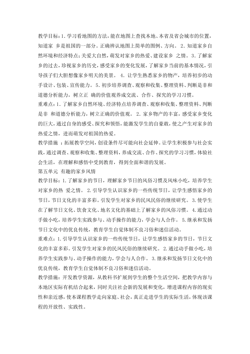 三年级上册品德与社会教学计划_第3页