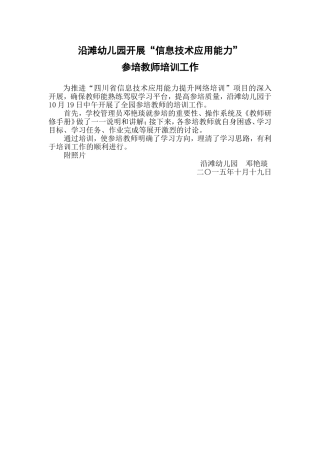 沿滩幼儿园举行“信息技术应用能力”参培教师培训活动