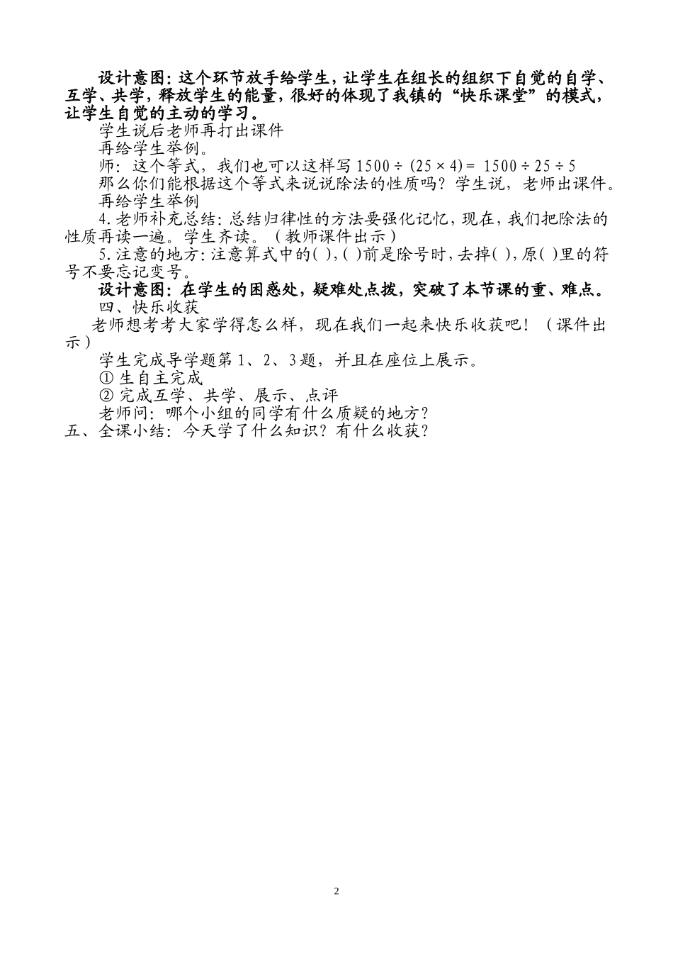 除法的简便计算教学设计_第2页