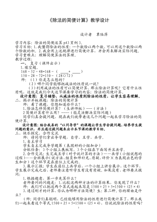 除法的简便计算教学设计