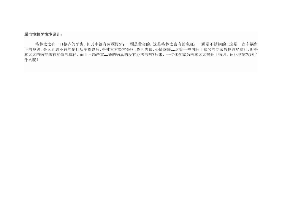 金属及其化合物单元核心知识_第2页