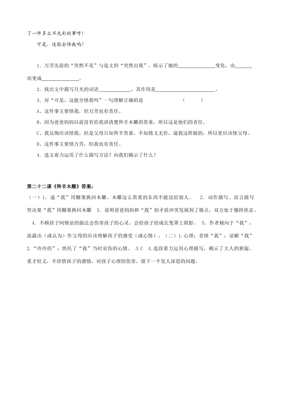 七年级上册语文  羚羊木雕1_第2页