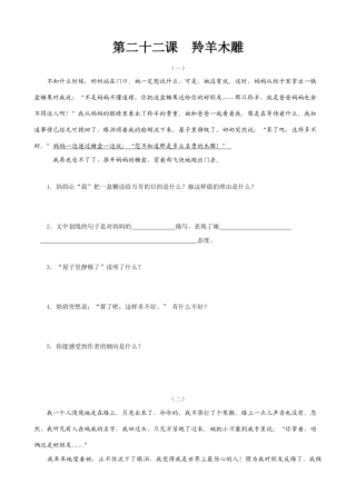 七年级上册语文  羚羊木雕1