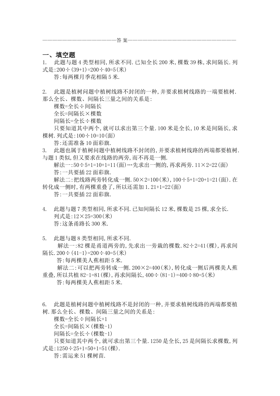 小学奥数《植树问题》练习题及答案(A)_第2页