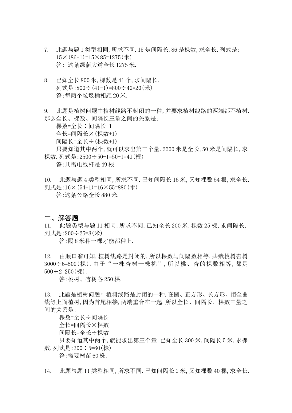 小学奥数《植树问题》练习题及答案(A)_第3页