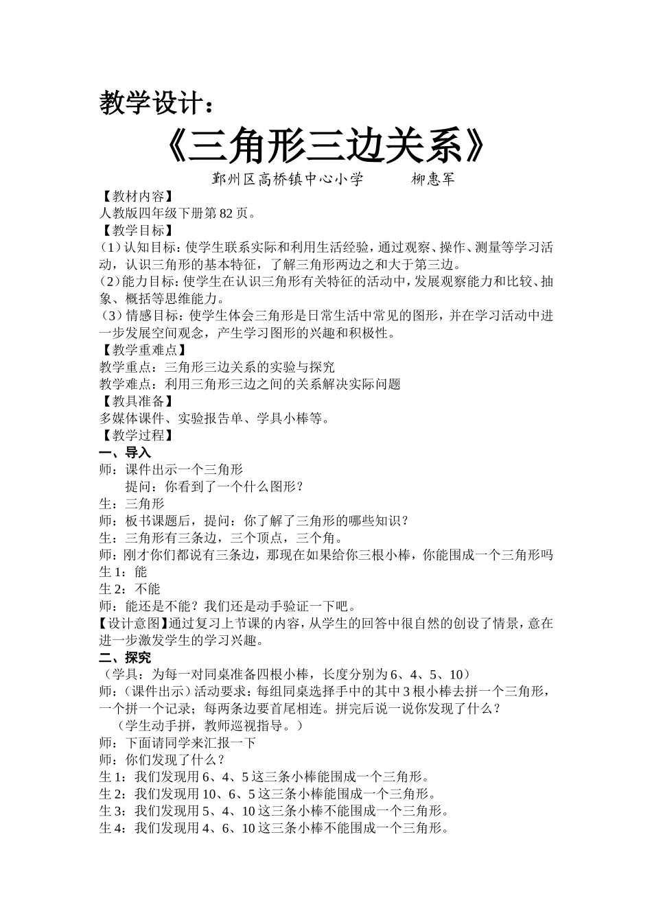 三角形三边关系（柳）_第1页