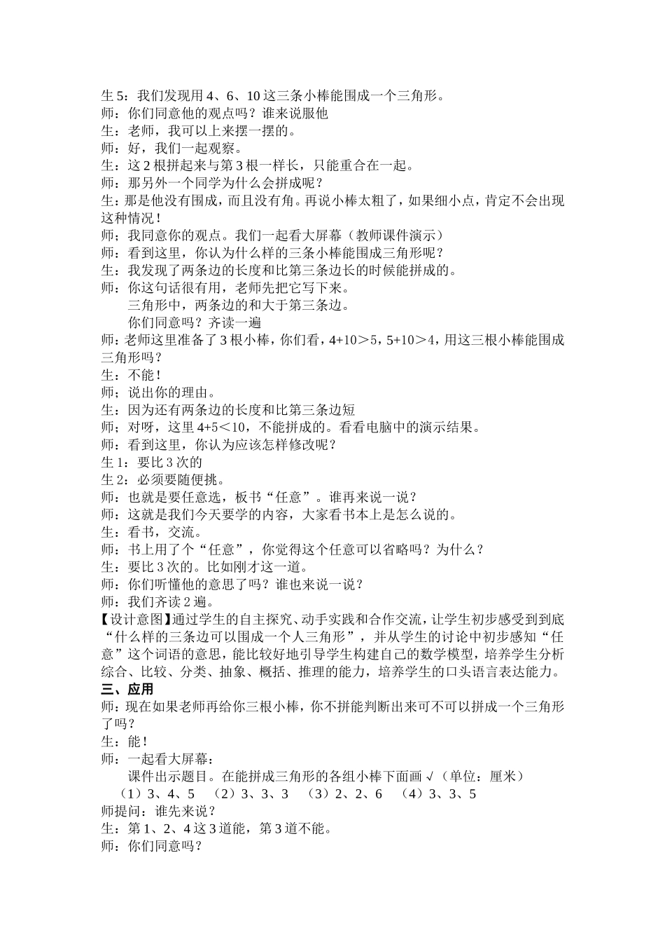 三角形三边关系（柳）_第2页