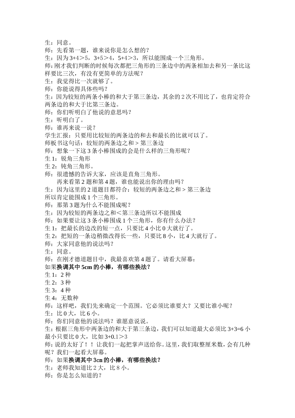 三角形三边关系（柳）_第3页