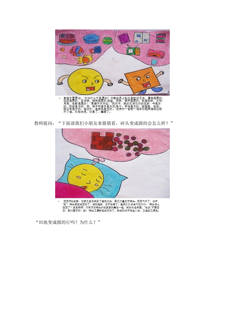 中班语言活动《圆圆和方方》_第2页