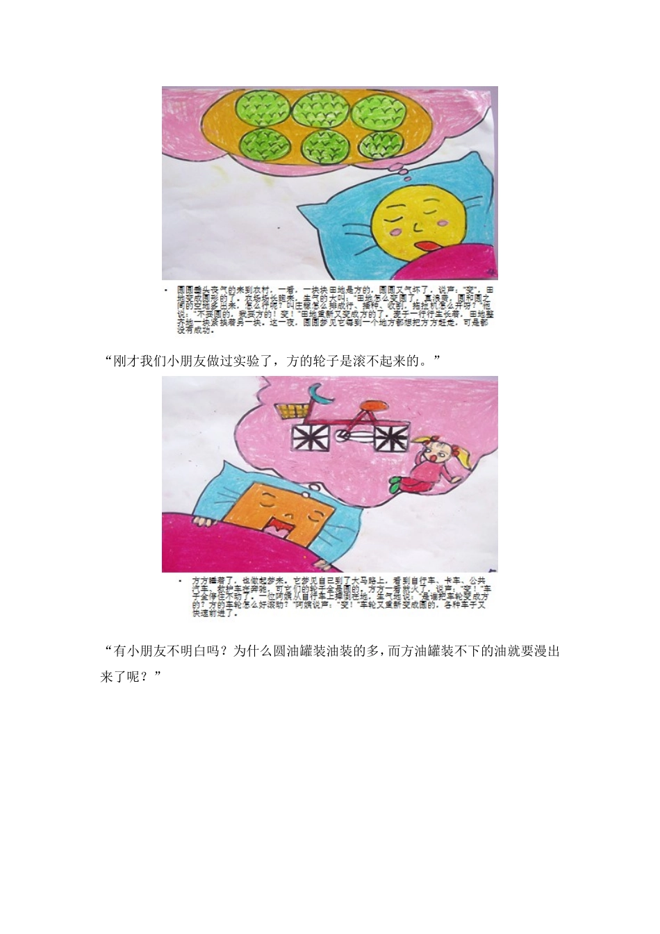 中班语言活动《圆圆和方方》_第3页