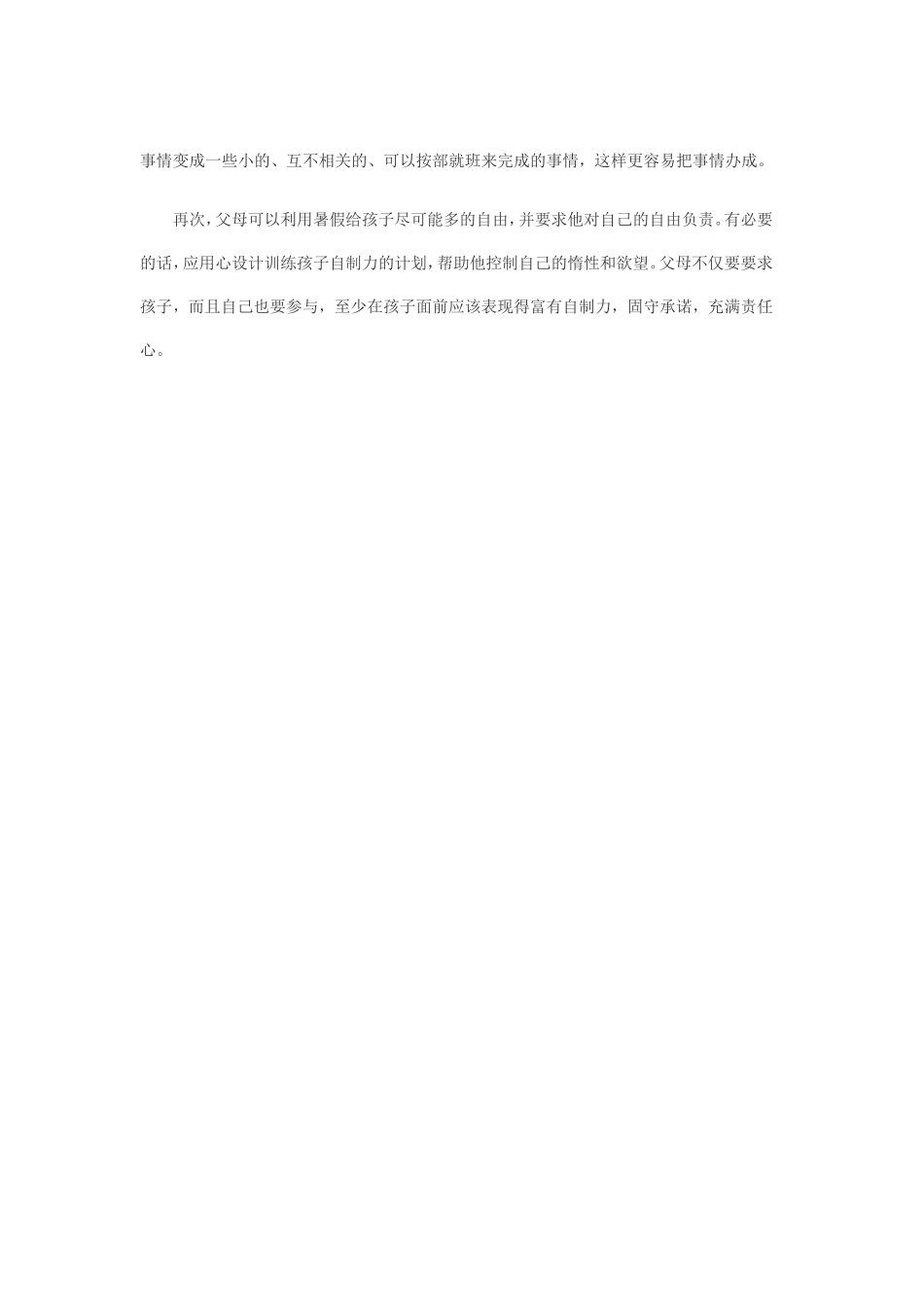 好习惯赶走孩子的懒惰性_第3页