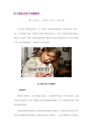 好习惯赶走孩子的懒惰性