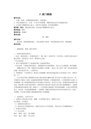 虎门销烟第一课时