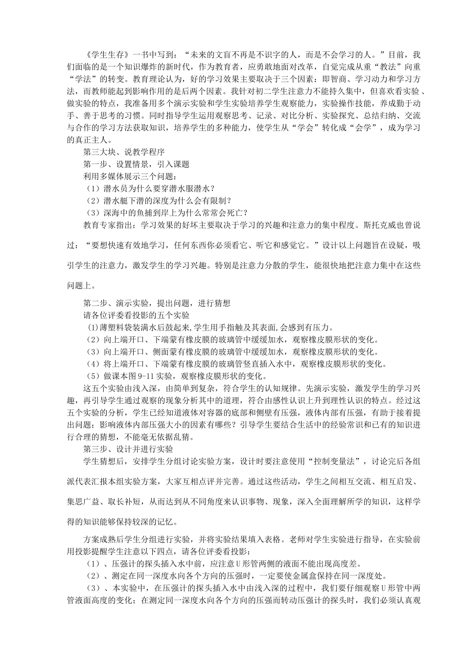 八年级物理第二册液体的压强说课稿_第2页