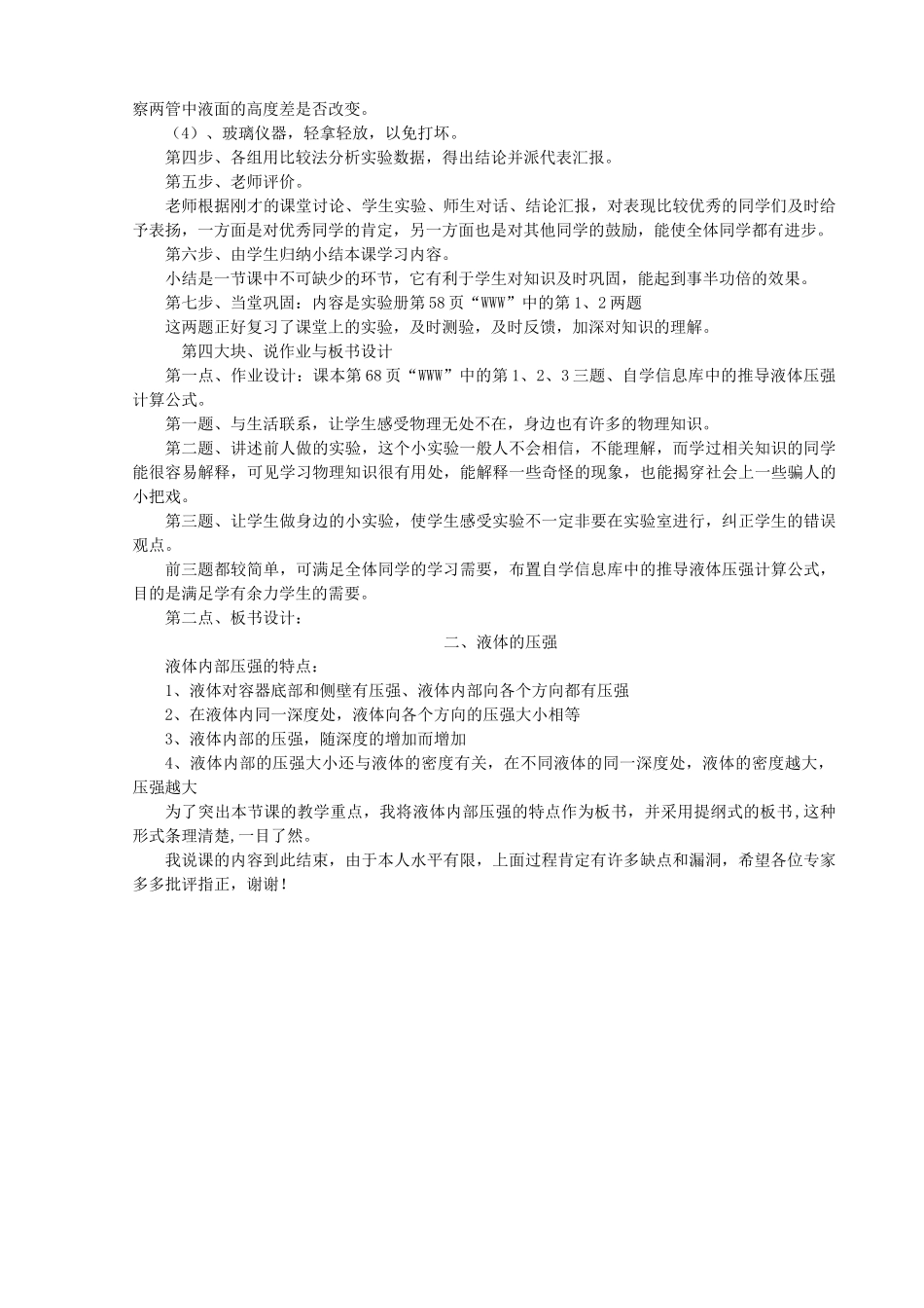 八年级物理第二册液体的压强说课稿_第3页