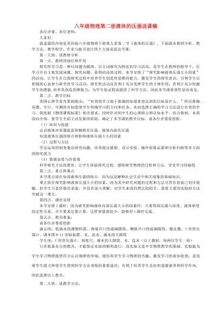 八年级物理第二册液体的压强说课稿