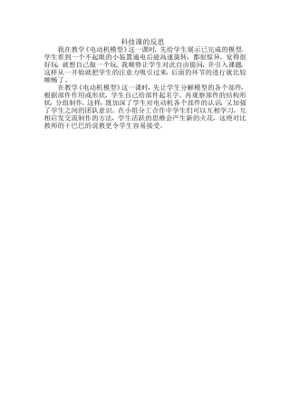 尹红科技课的反思