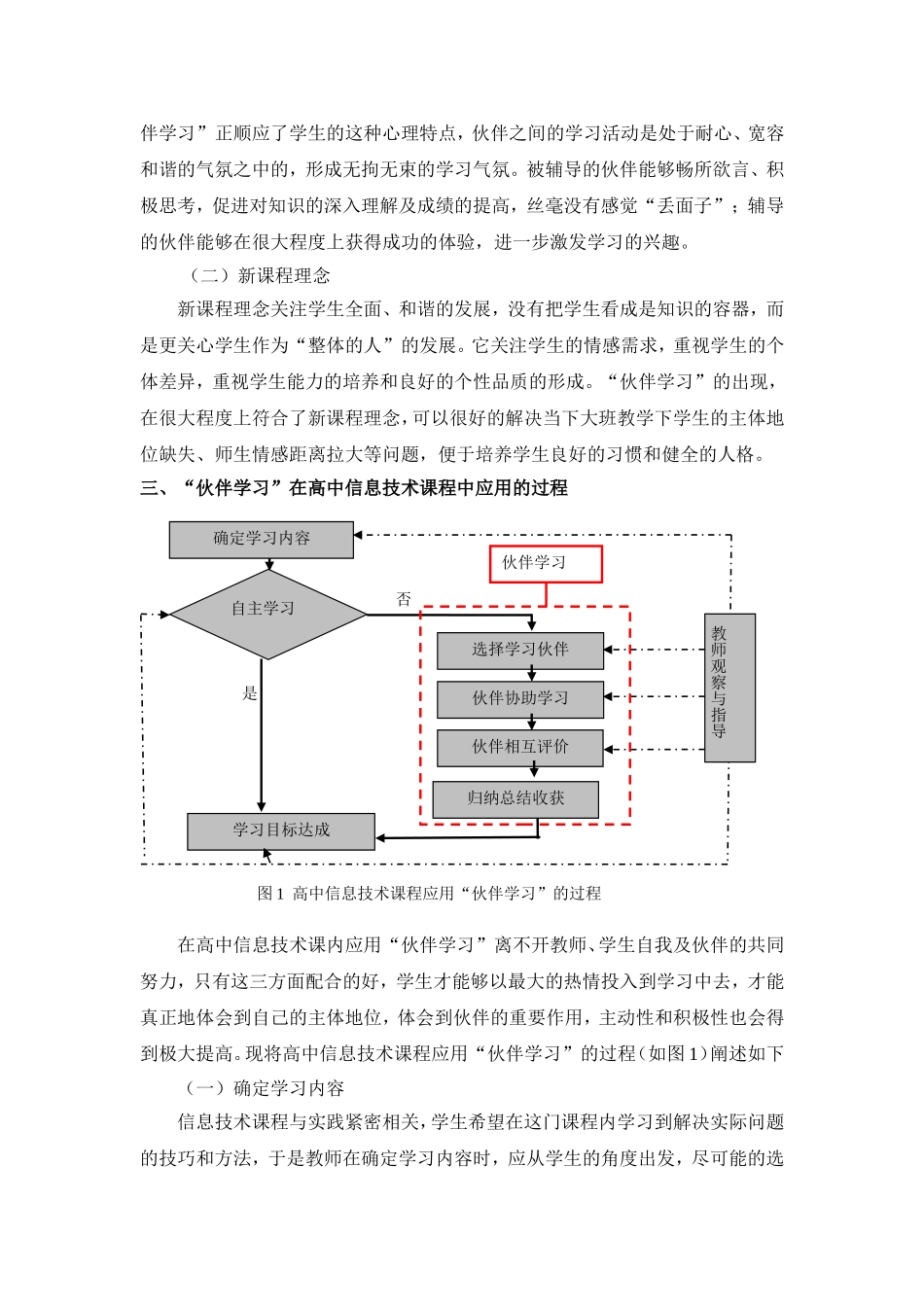 “伙伴学习”在高中信息技术课程中的应用_第2页