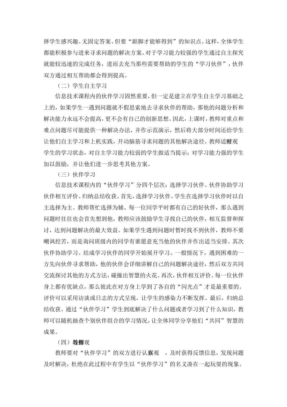 “伙伴学习”在高中信息技术课程中的应用_第3页