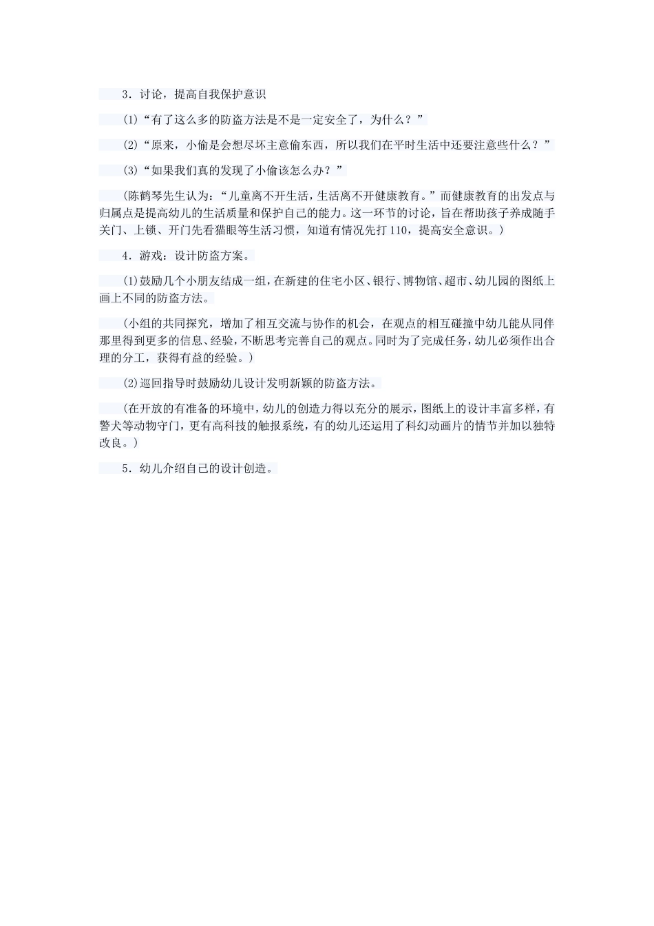 大班社会教案《生活中的防盗》_第2页
