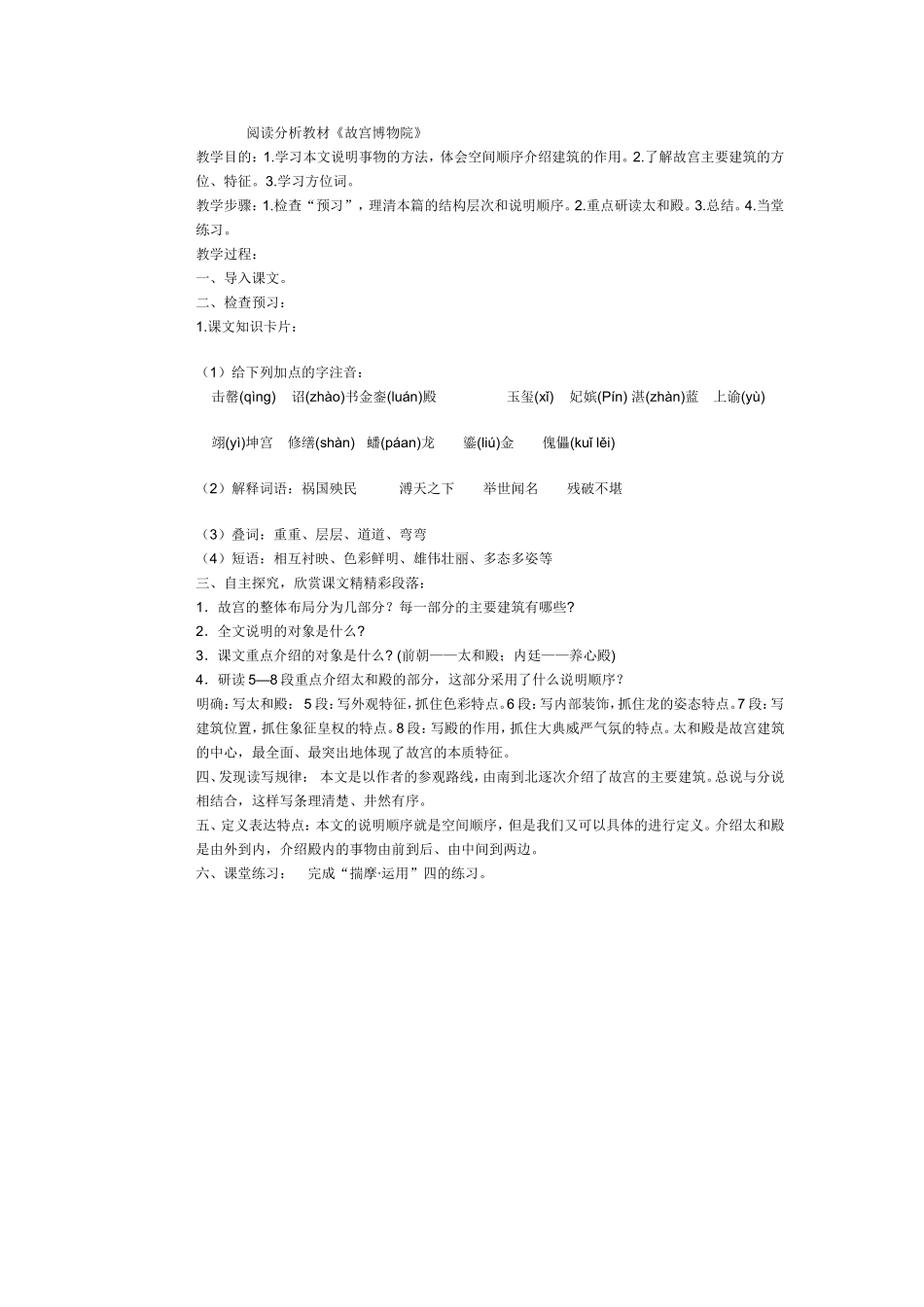 阅读分析教材《故宫博物院》_第1页