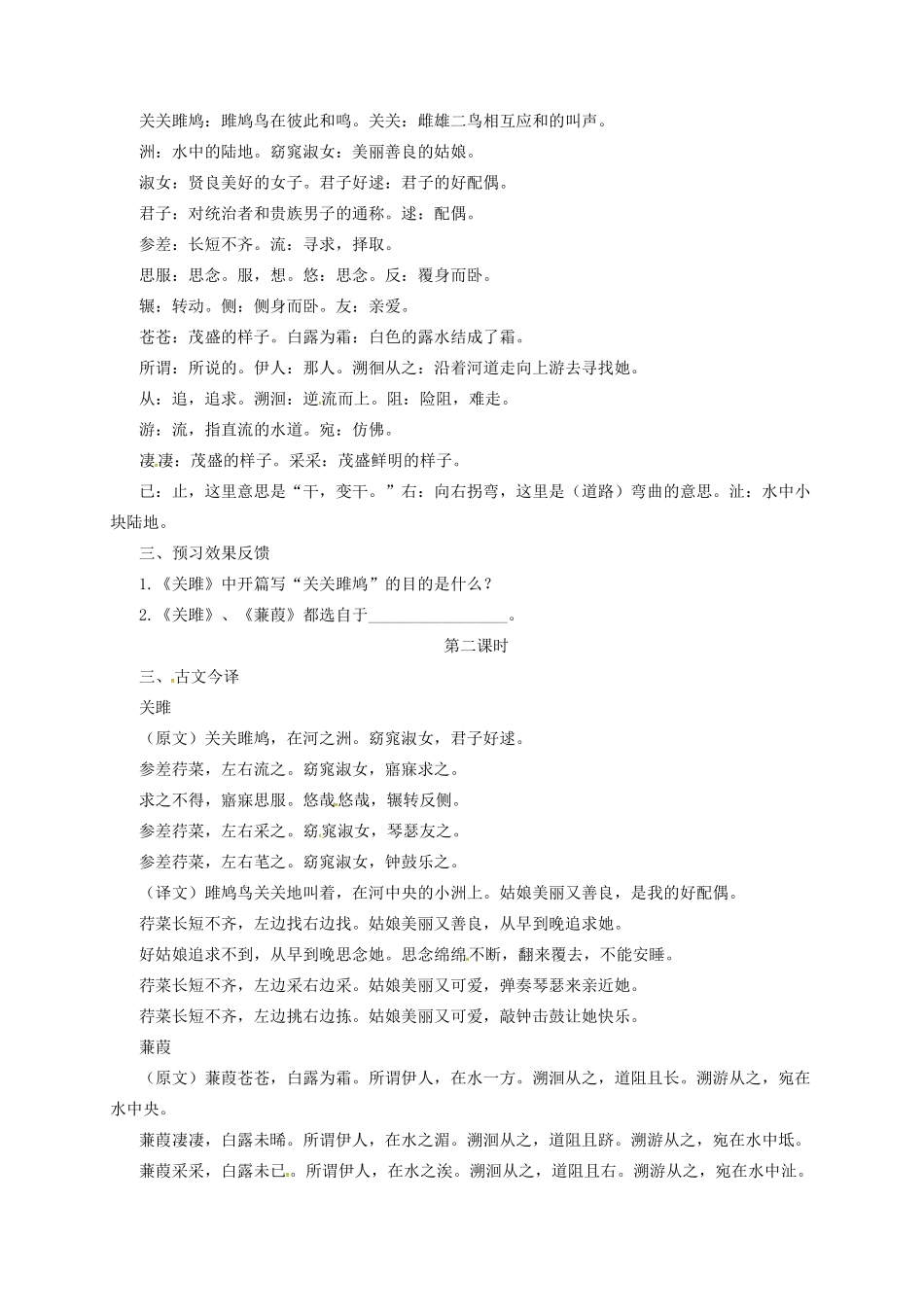 九年级语文上册 1 诗经两首教案 长春版-长春版初中九年级上册语文教案_第2页