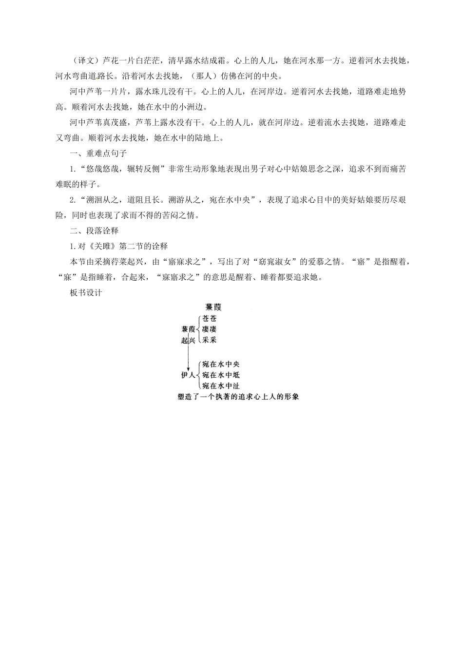 九年级语文上册 1 诗经两首教案 长春版-长春版初中九年级上册语文教案_第3页
