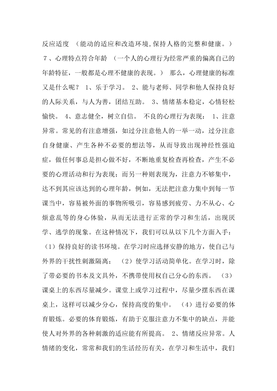 小学生心理健康知识_第2页