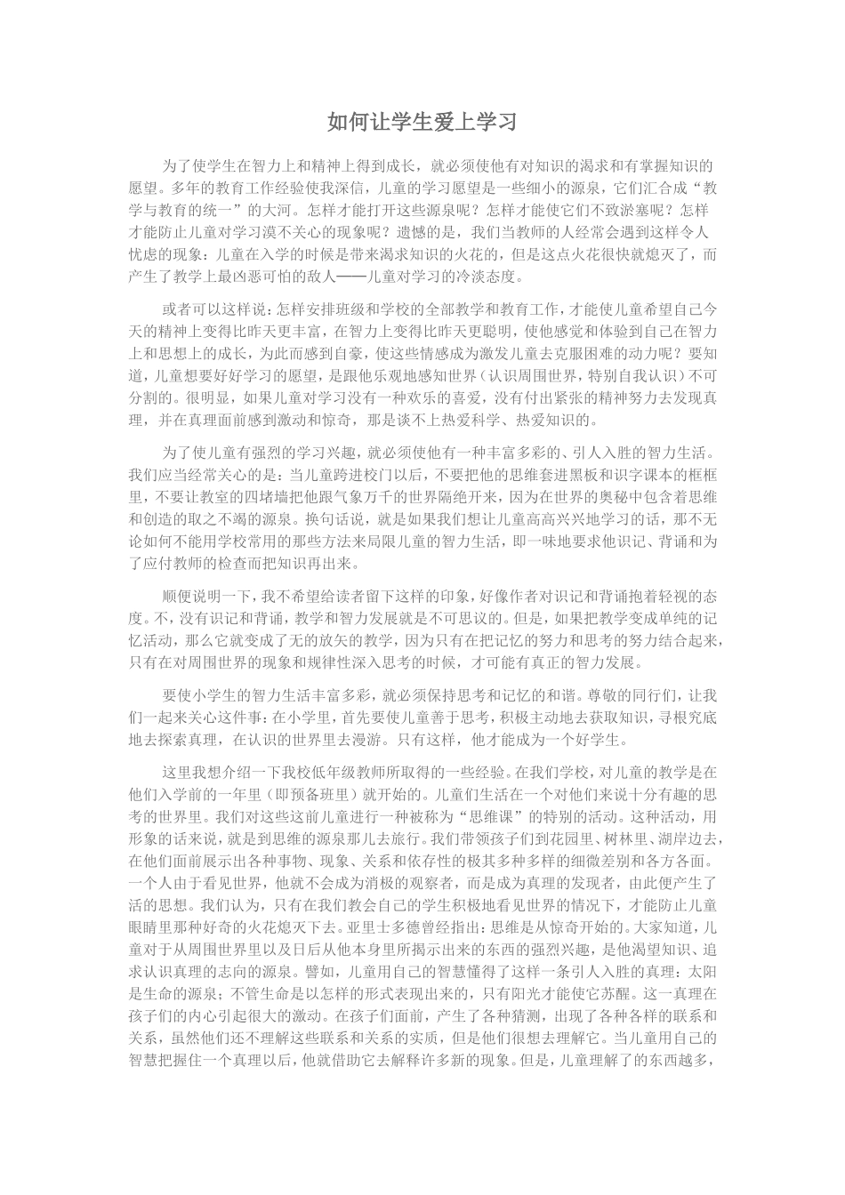 如何爱上学习_第1页