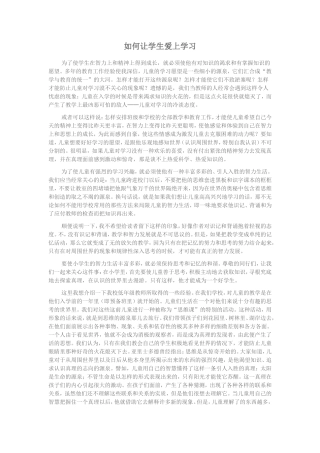 如何爱上学习